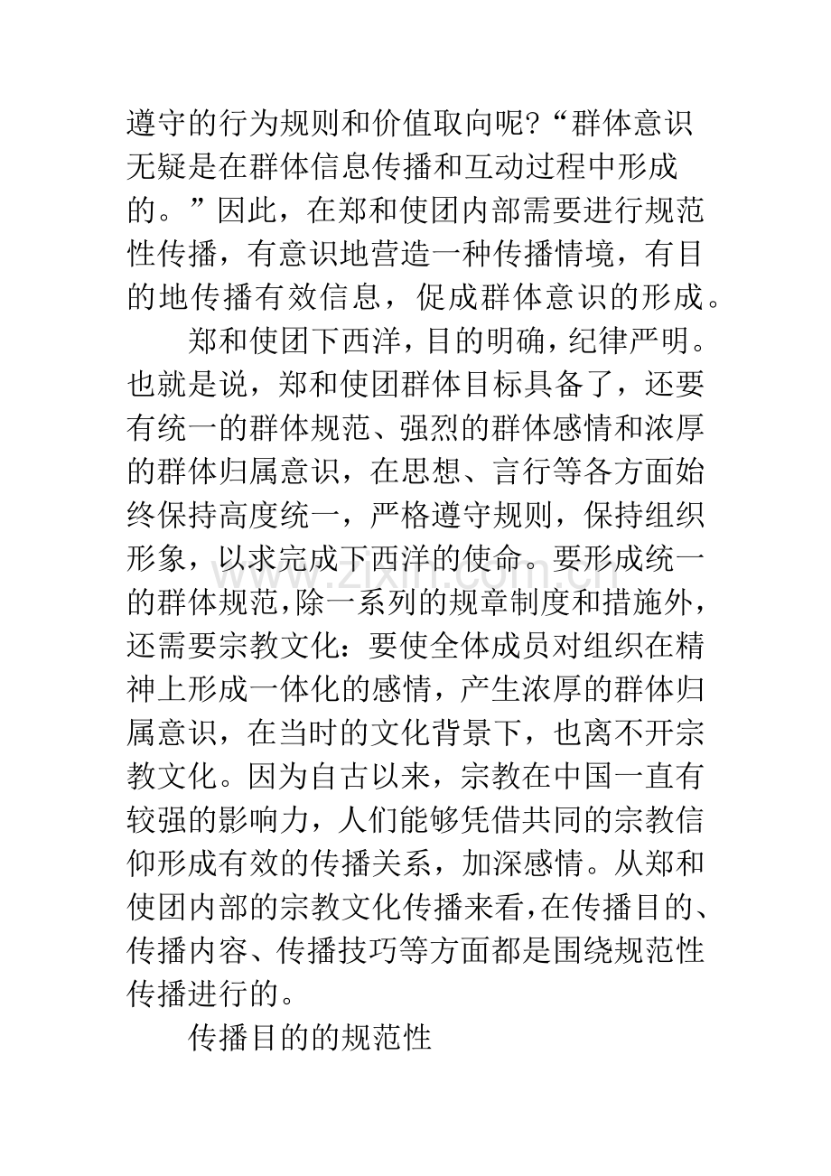 宗教文化规范性传播.docx_第2页