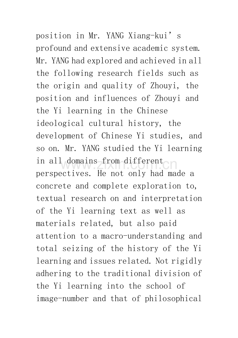 杨向奎先生易学研究述略.docx_第2页