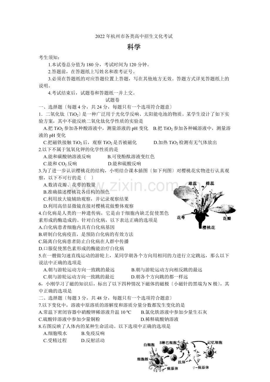 2022年杭州中考科学试卷及参考答案.docx_第1页