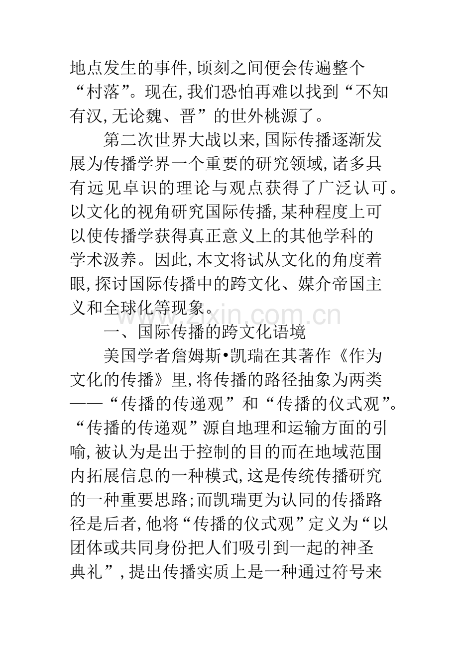 国际传播全球化.docx_第2页