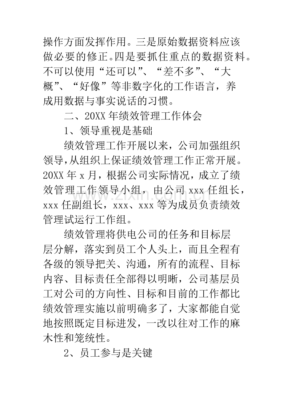 公司绩效工作分析报告.docx_第2页
