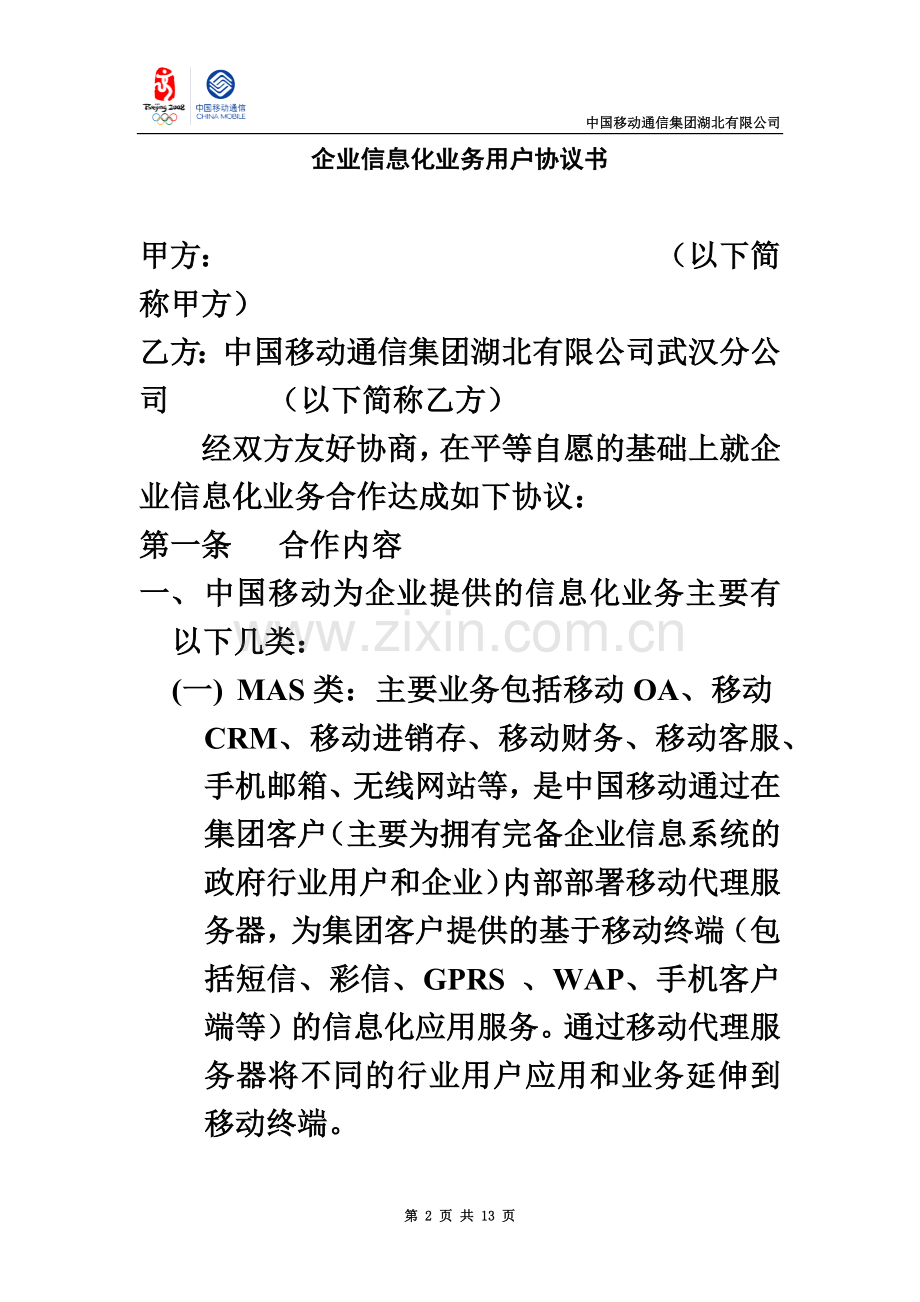 信息化业务用户协议效能快信.doc_第2页