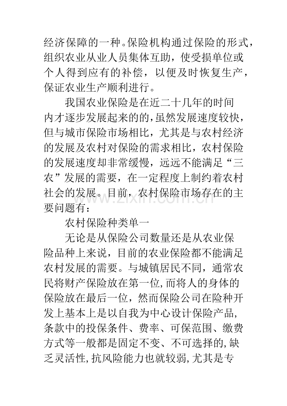 农业保险现状与发展.docx_第2页