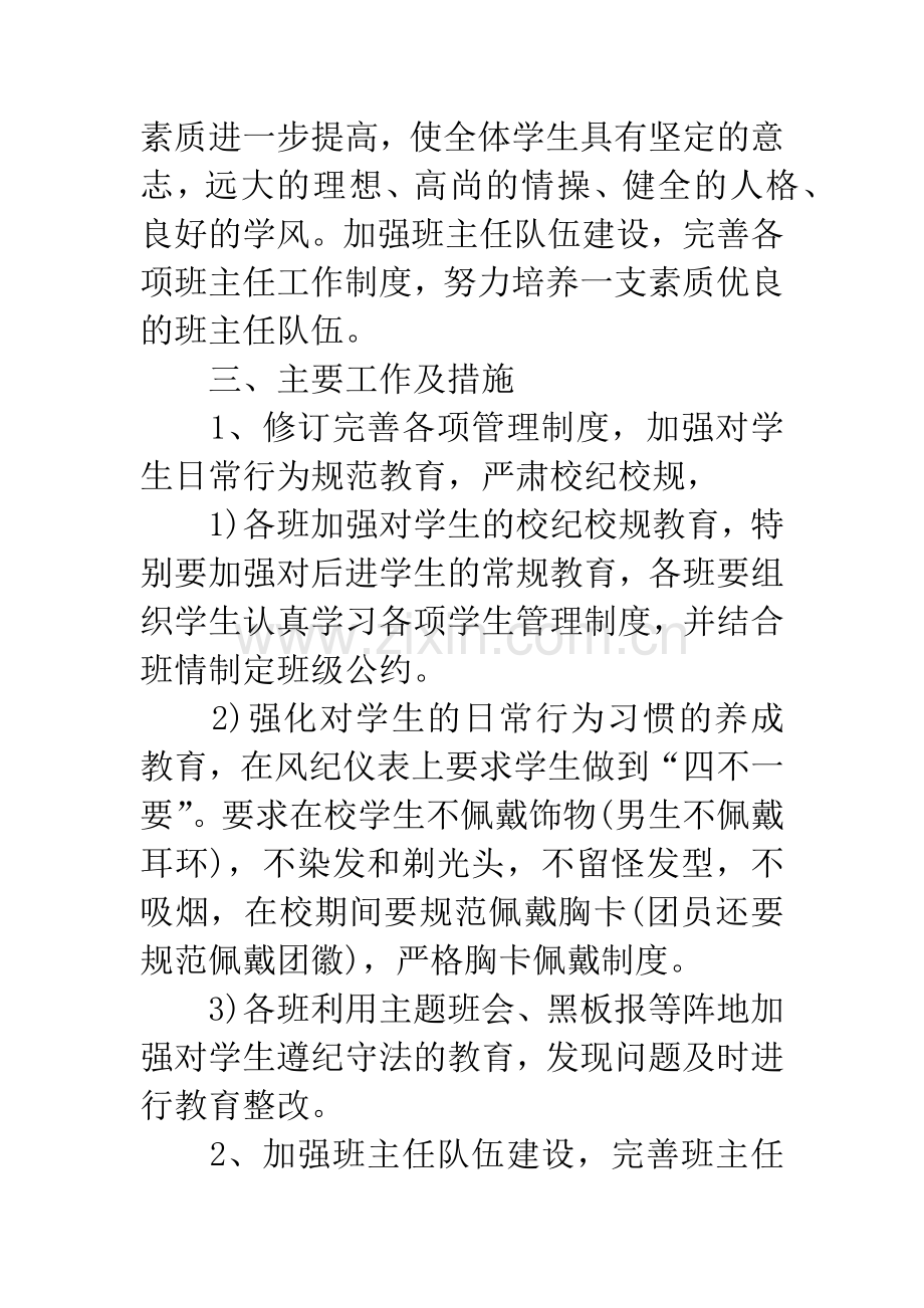20XX职高高一班主任工作计划.docx_第2页