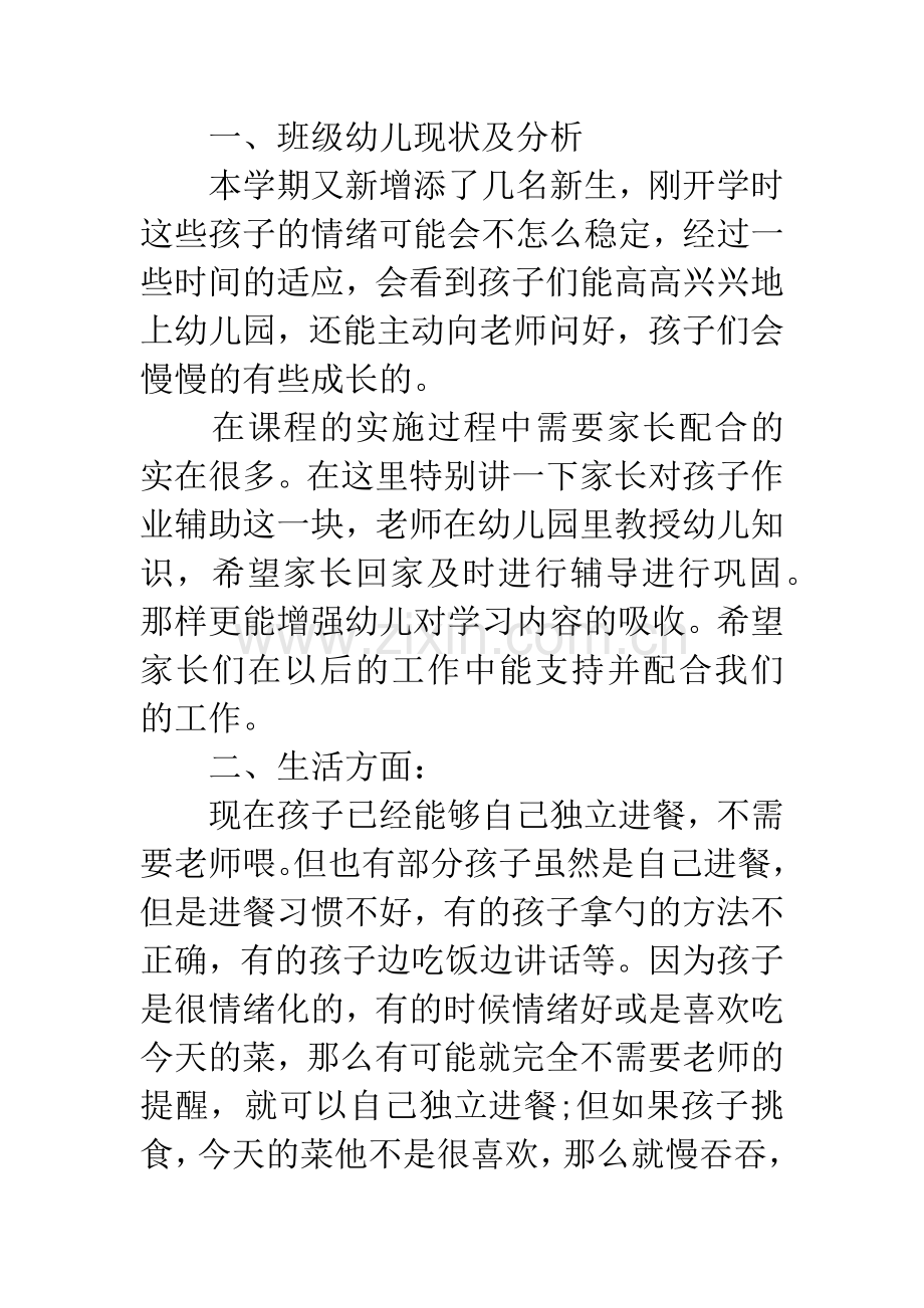中班家长会演讲稿.docx_第2页
