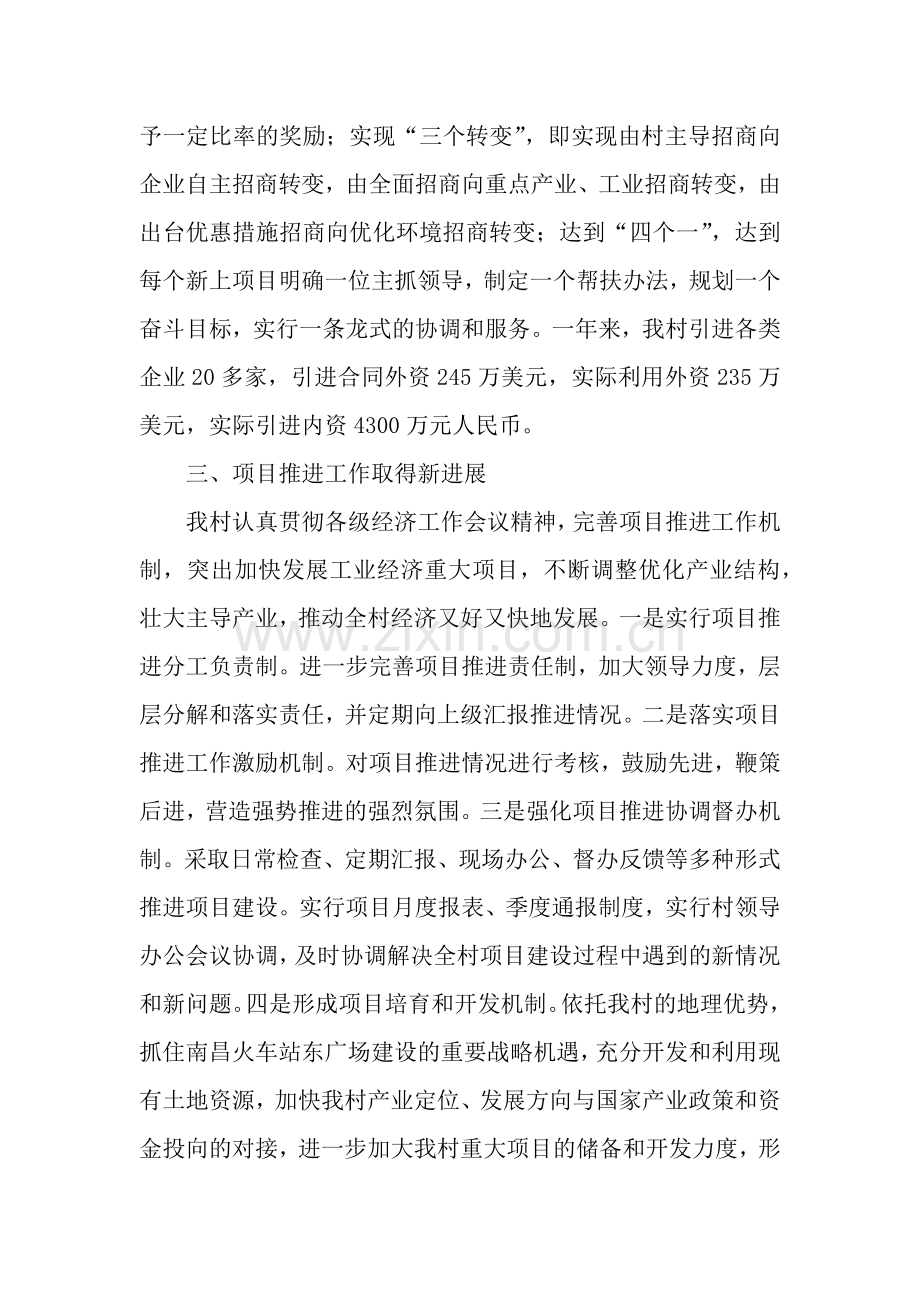 2019年经济工作总结和今后三年经济工作举措.docx_第2页