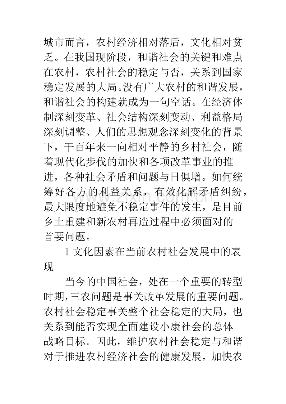 浅析关于文化建设在农村社会发展中的作用探析.docx_第2页