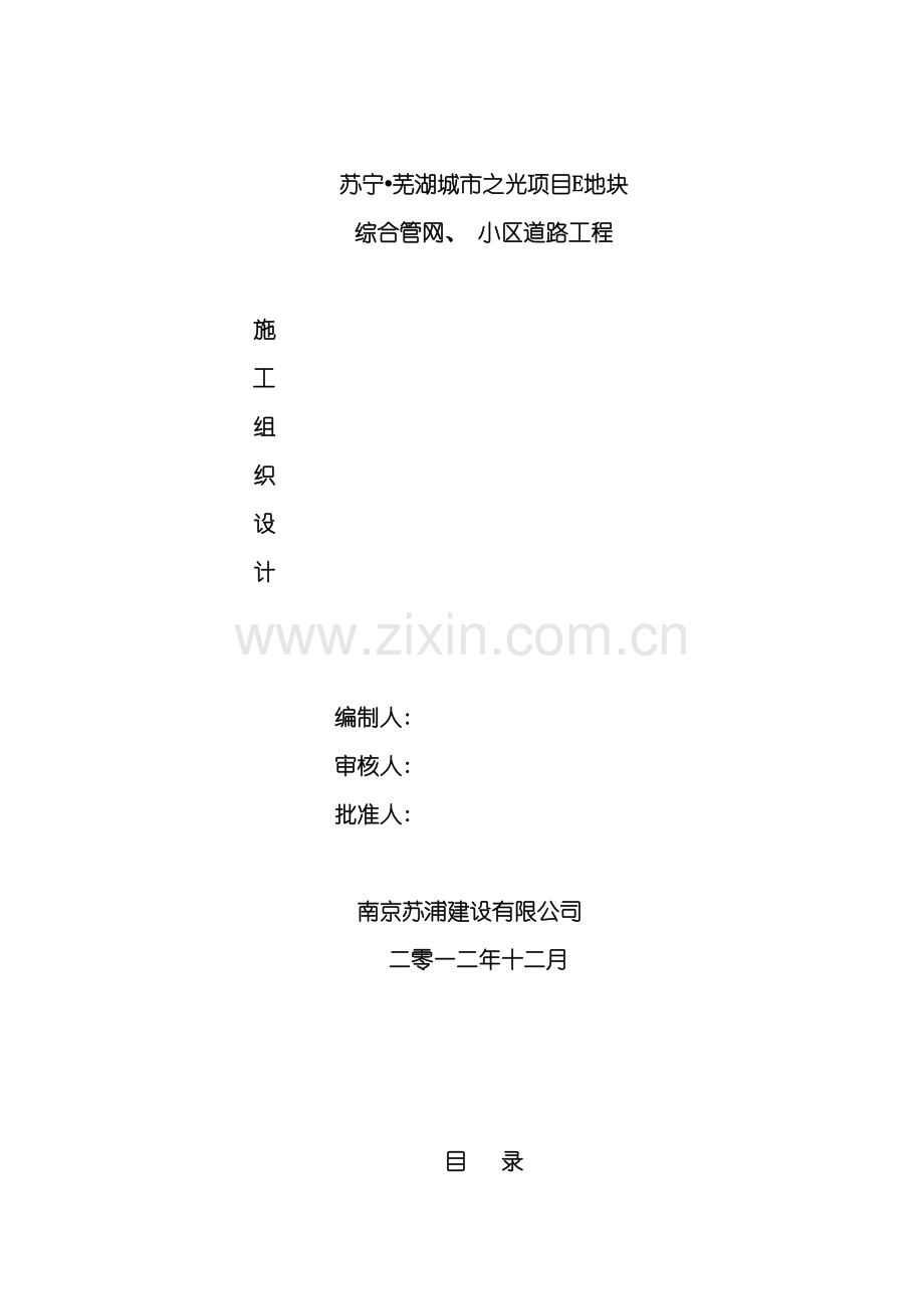 城市之光项目E地块综合管网小区道路工程施工组织设计.doc_第2页