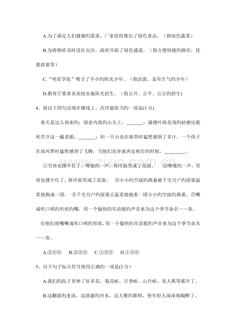 语文美术学院附属中等美术学校招生考试.docx_第2页