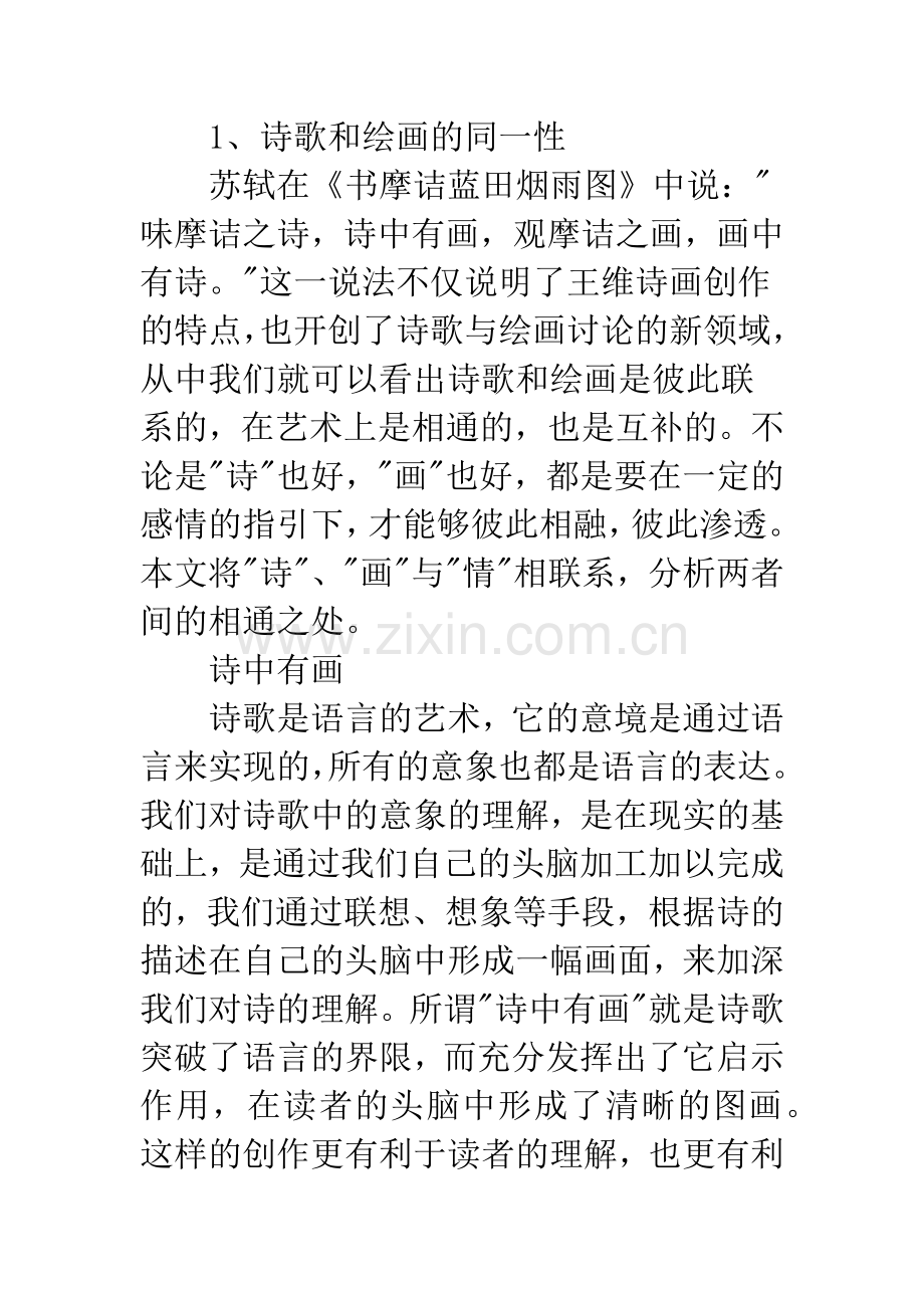 浅析中国诗与画的关系.docx_第2页