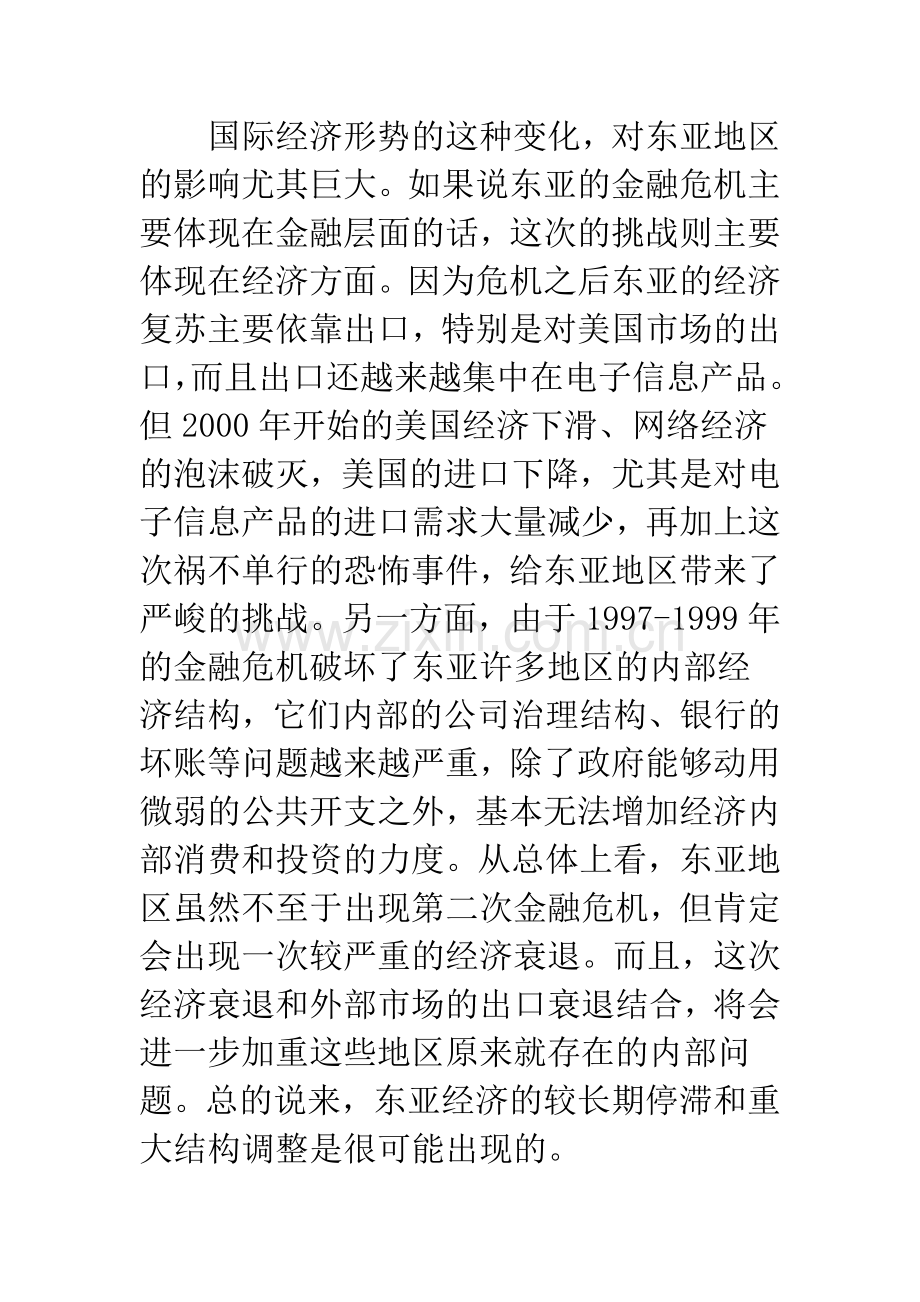世界经济形势逆转时我国对外经贸战略的调整-1.docx_第2页