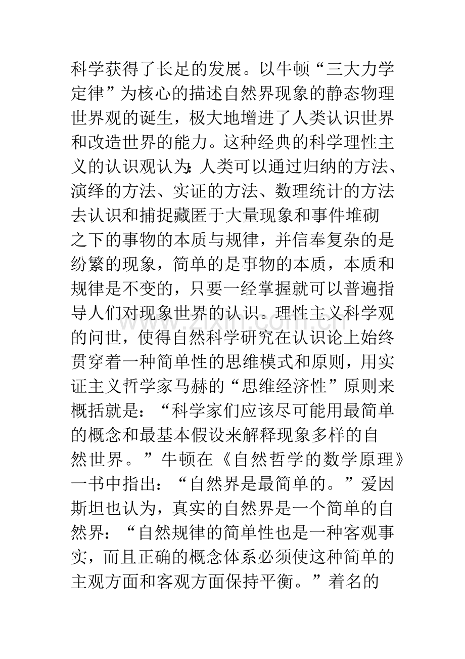 复杂性理论与教育的复杂性研究.docx_第2页