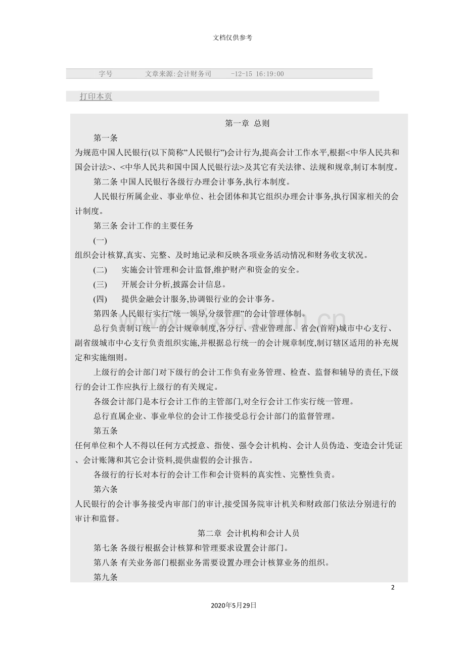 中国人民银行会计基本制度汇编.doc_第2页