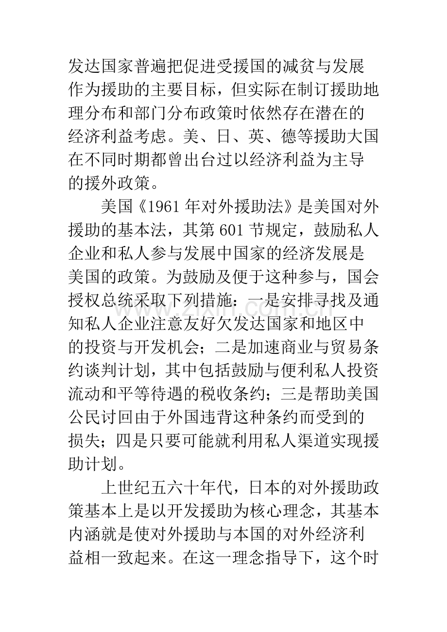 发达国家对外援助中的经济利益.docx_第2页