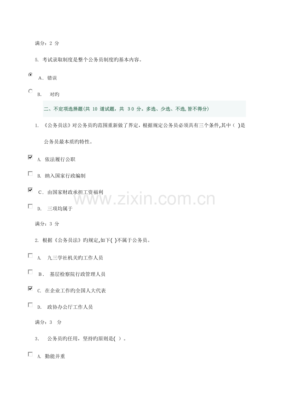 2023年重庆电大公务员制度讲座平时作业任务.docx_第2页