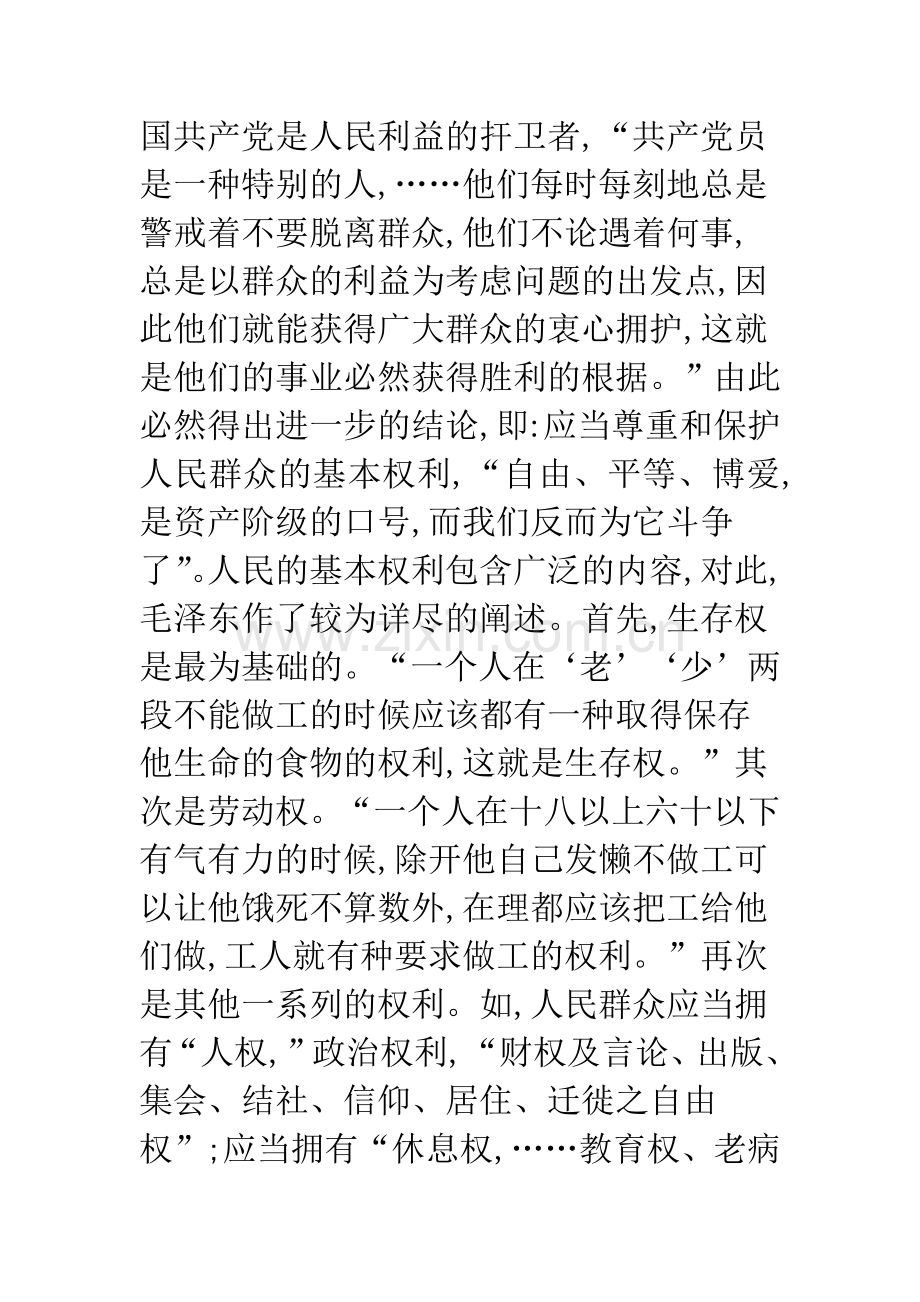 毛泽东公正思想浅论.docx_第2页