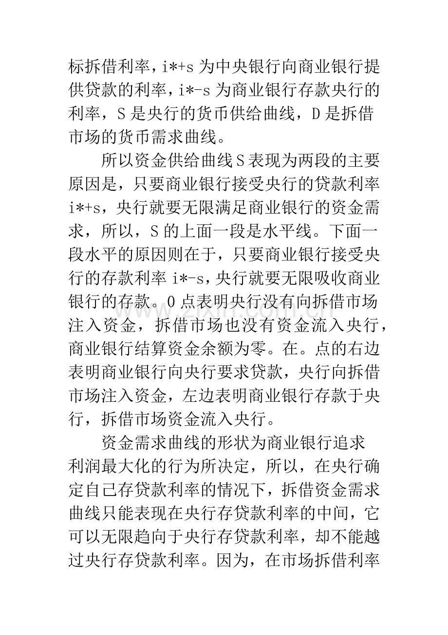 “利率走廊”调控的运行机制及其在我国的实践意义.docx_第2页