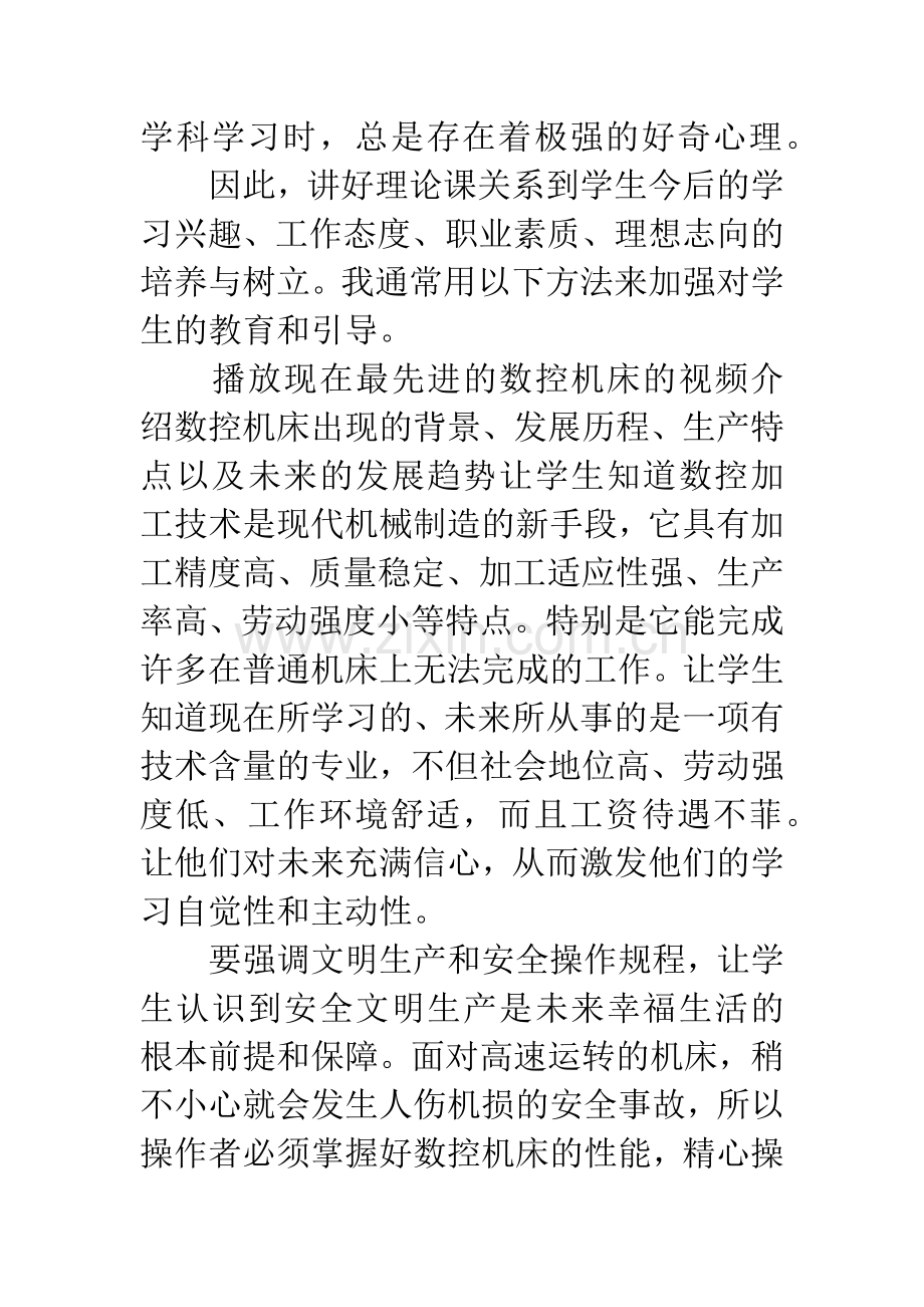 浅谈数控车工实训课教学体会.docx_第2页