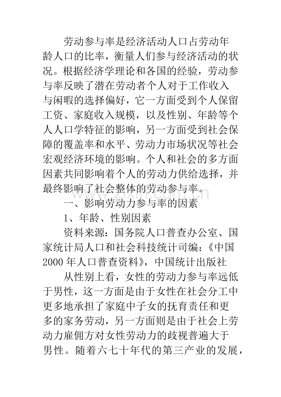 中国劳动力参与率的现状及成因分析-1.docx_第2页