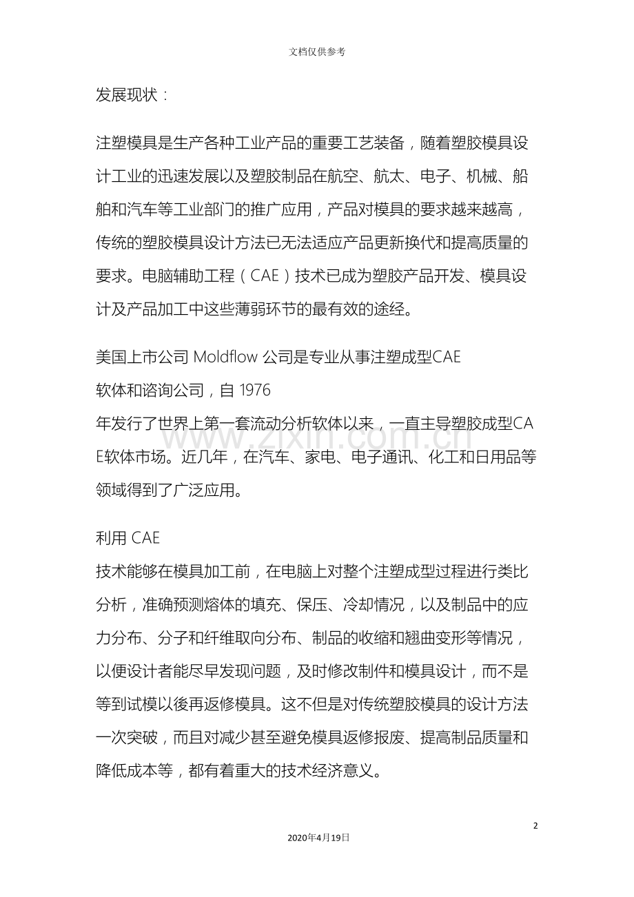 毕业设计报告资料.doc_第2页