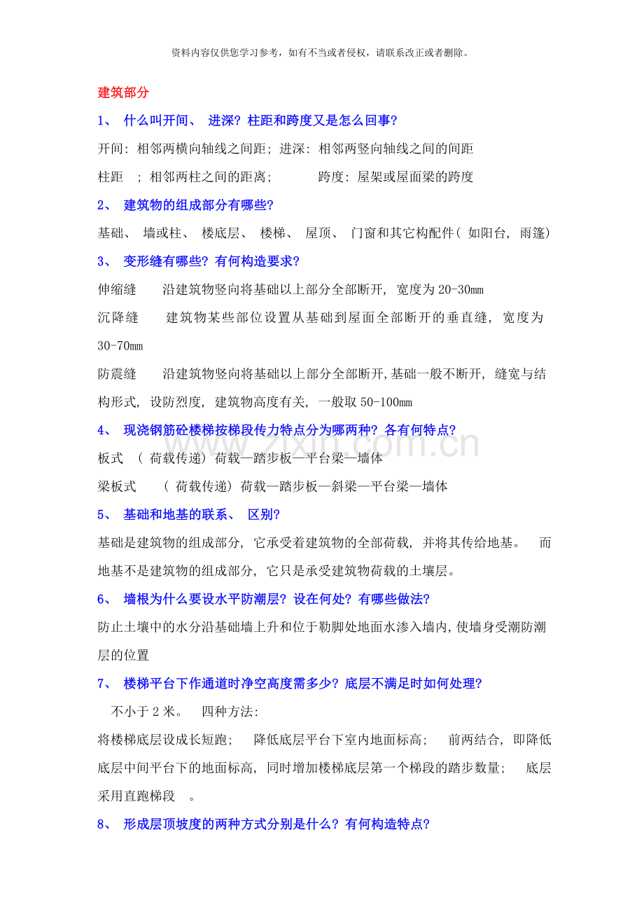 毕业设计答辩问题样本.doc_第1页