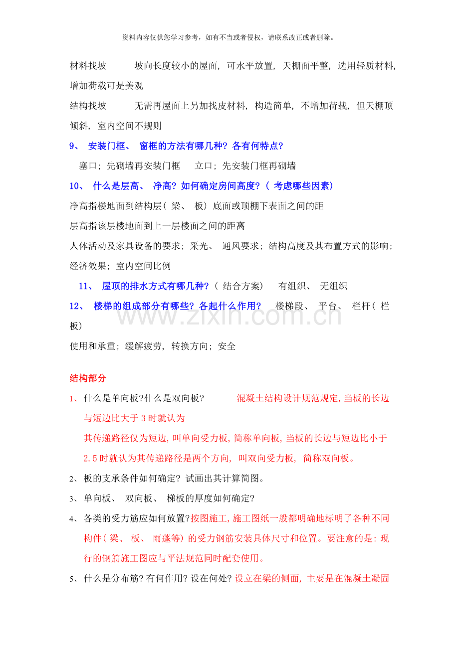 毕业设计答辩问题样本.doc_第2页