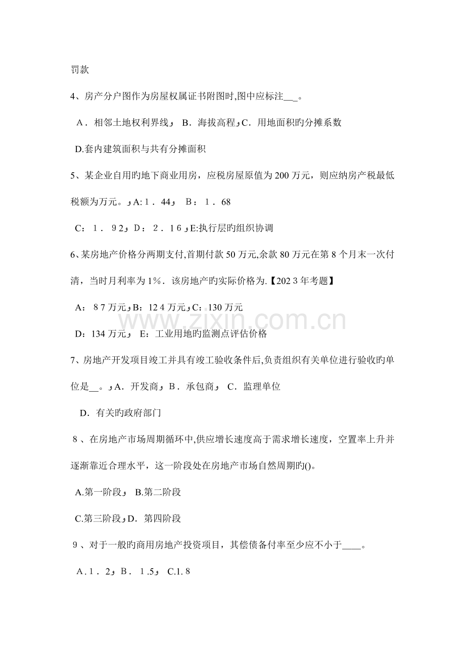 2023年重庆省房地产估价师相关知识证券市场试题.docx_第2页