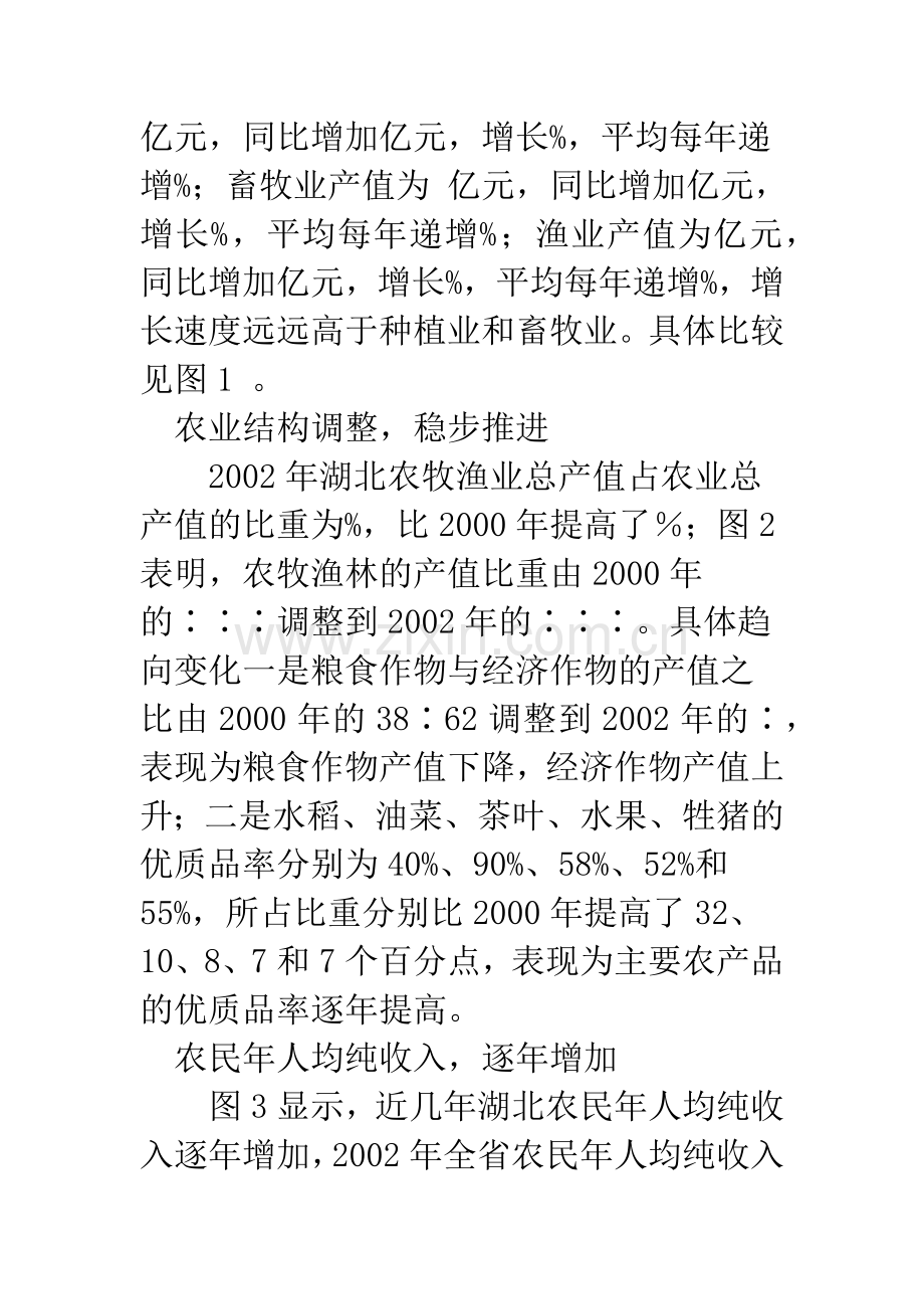 湖北农业发展的现状与问题分析.docx_第2页