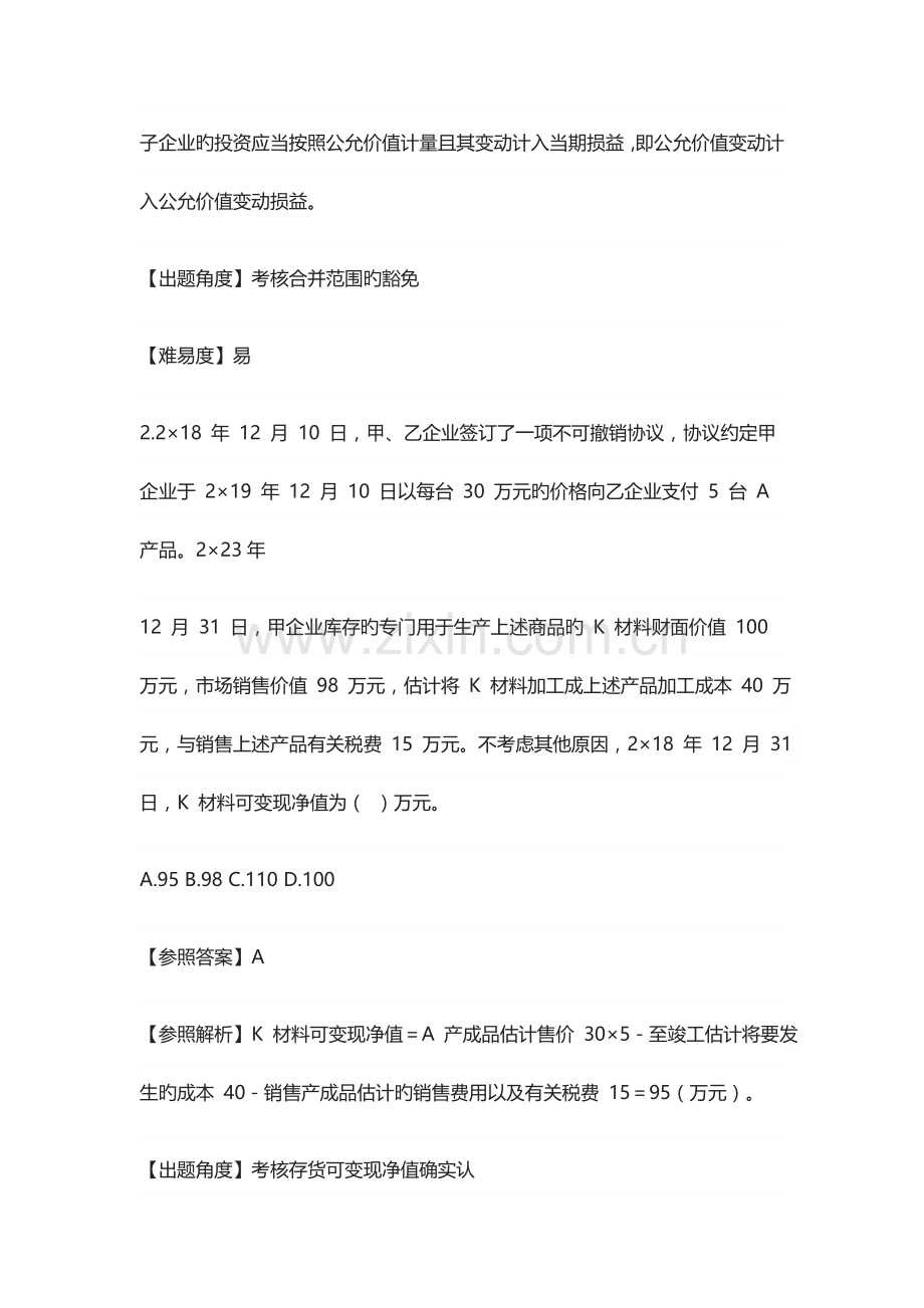 2023年中级会计职称考试真题.doc_第2页