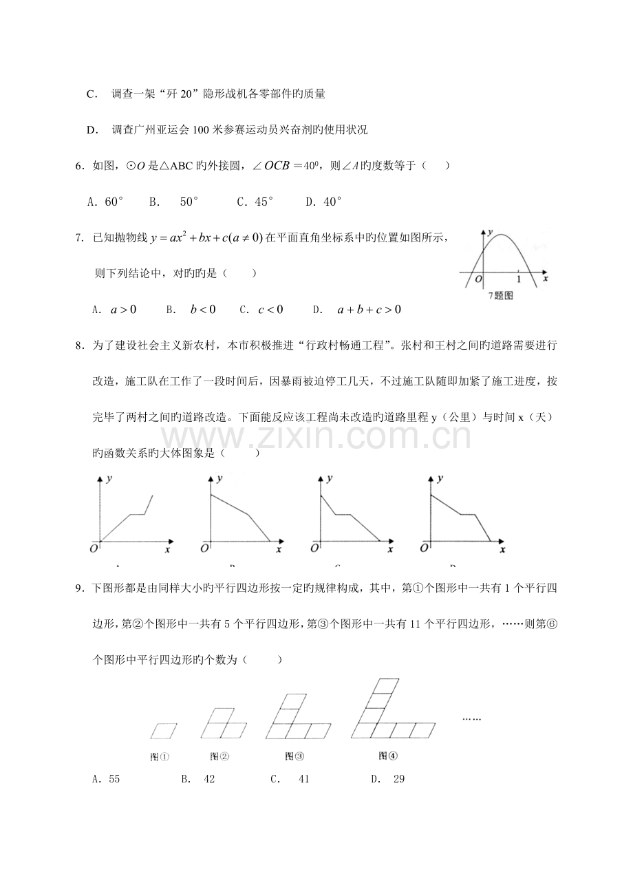 2023年重庆市初中毕业暨高中招生考试数学试题WORD版.doc_第2页