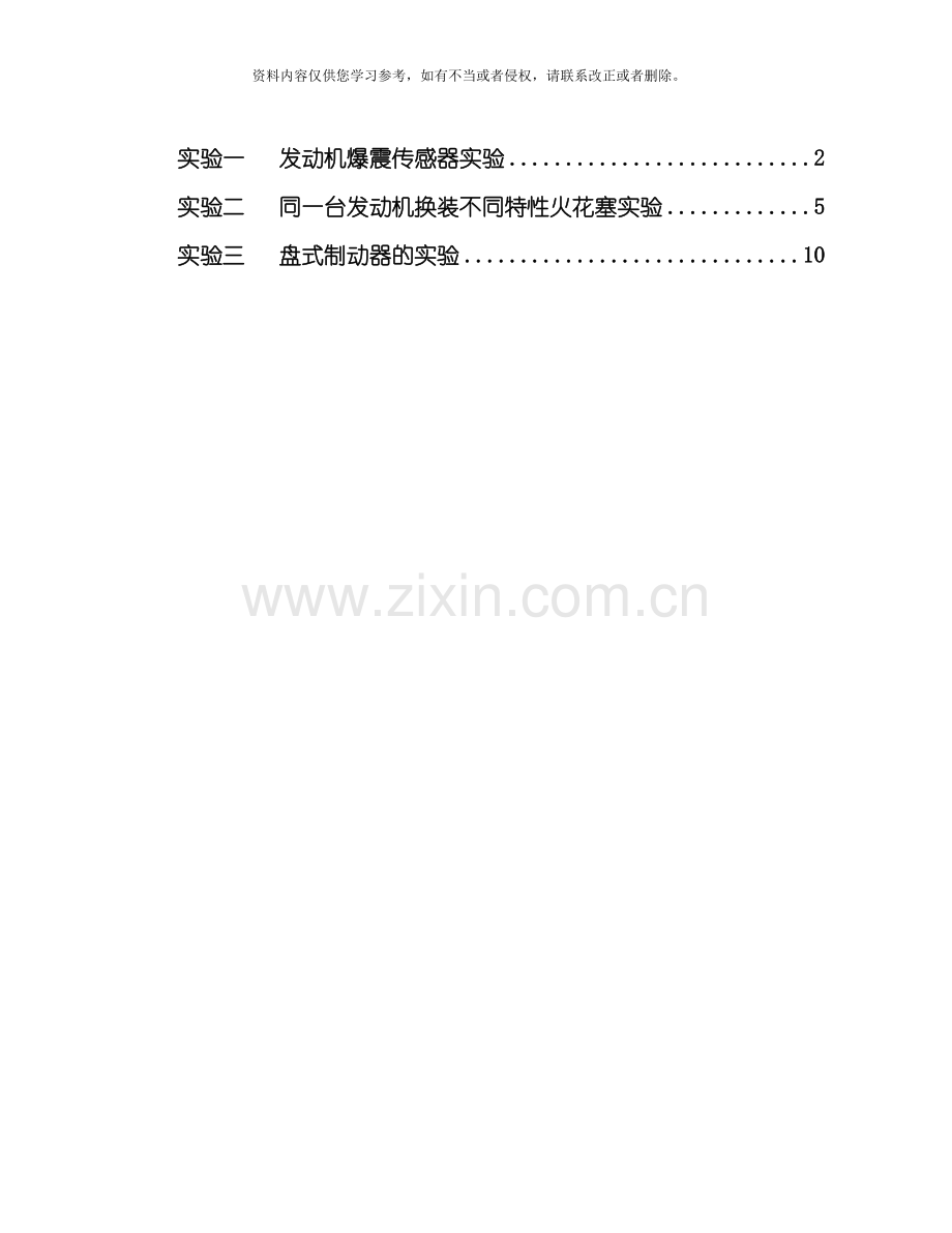 汽车电控技术实验参考答案模板.doc_第2页