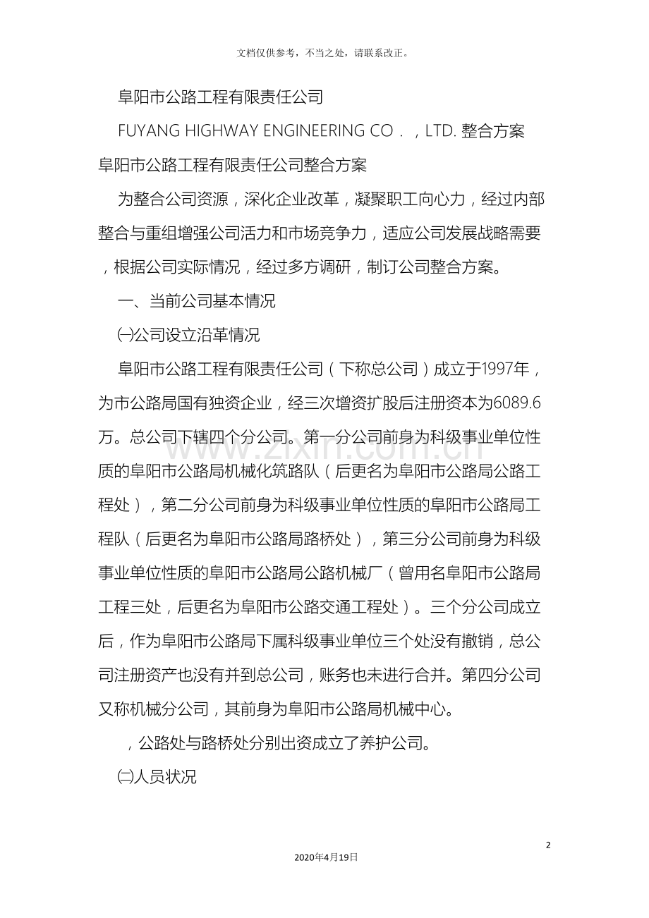 公司整合方案.doc_第2页