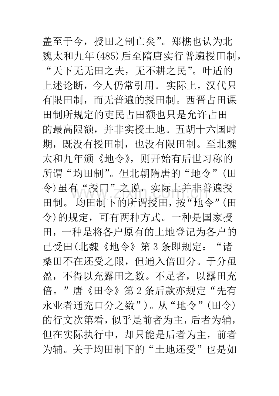 “唐宋时期社会经济变迁”笔谈.docx_第2页