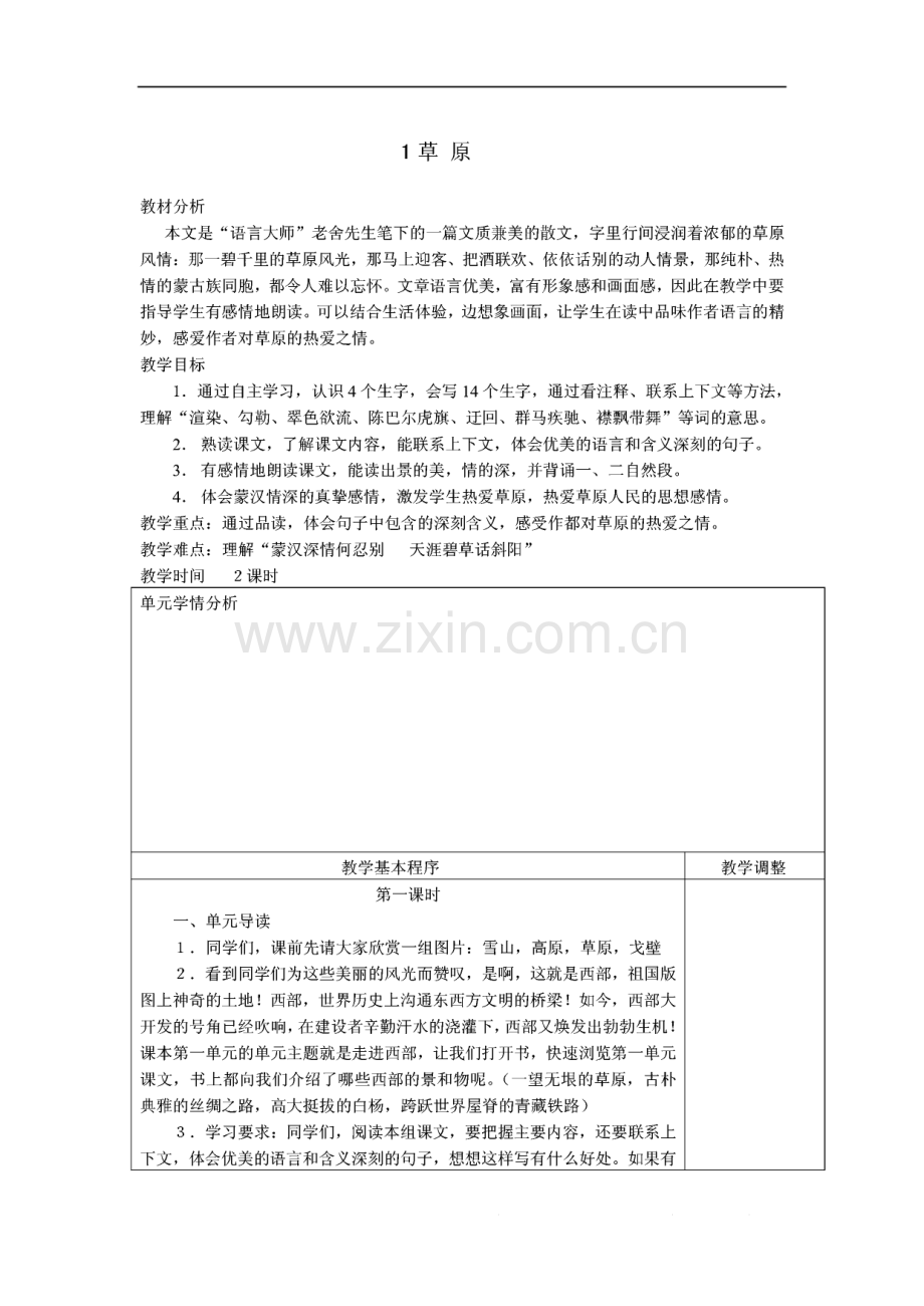 小学语文教学备课.pdf_第1页