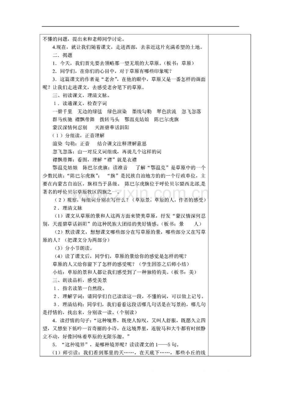 小学语文教学备课.pdf_第2页