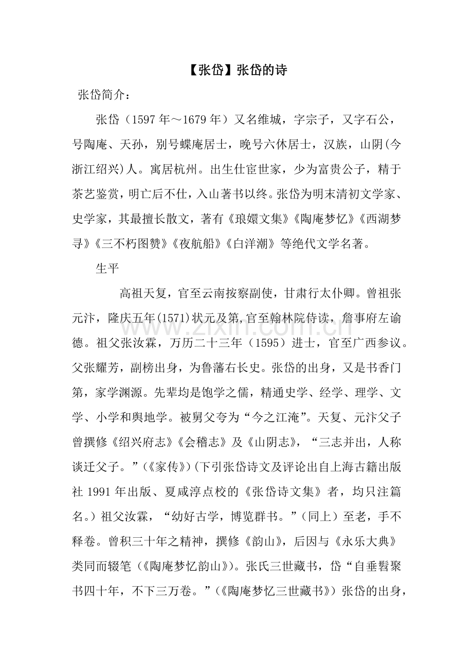 【张岱】张岱的诗.docx_第1页