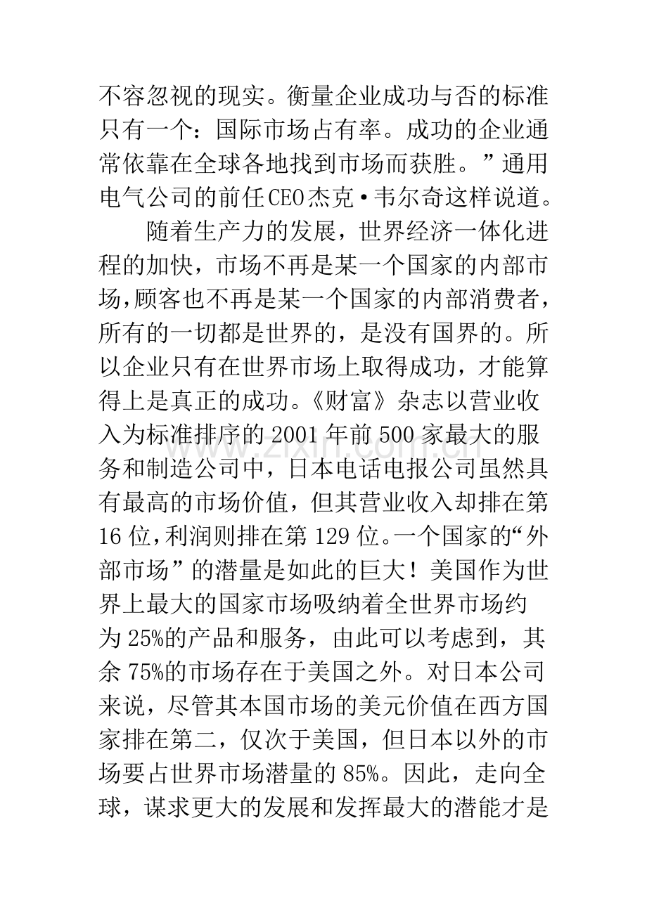 全球营销与跨文化管理.docx_第2页