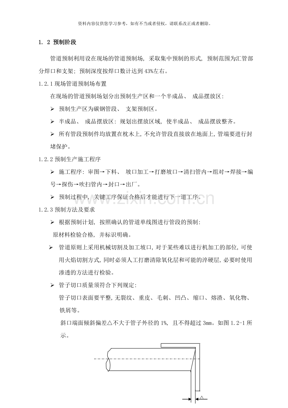 汇管工艺安装方案样本.doc_第2页