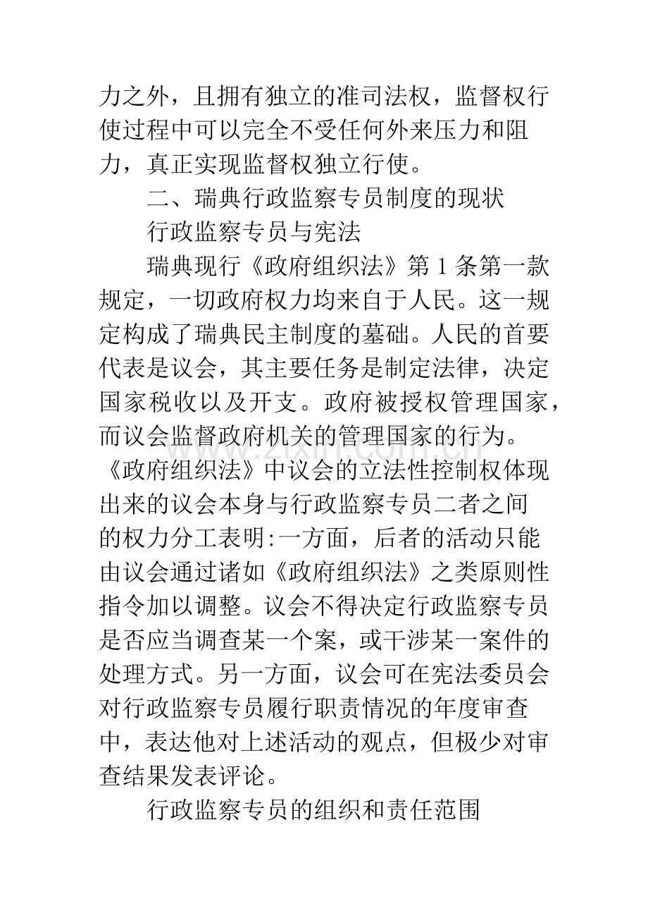 行政监察专员制度的权利现状探讨.docx_第2页