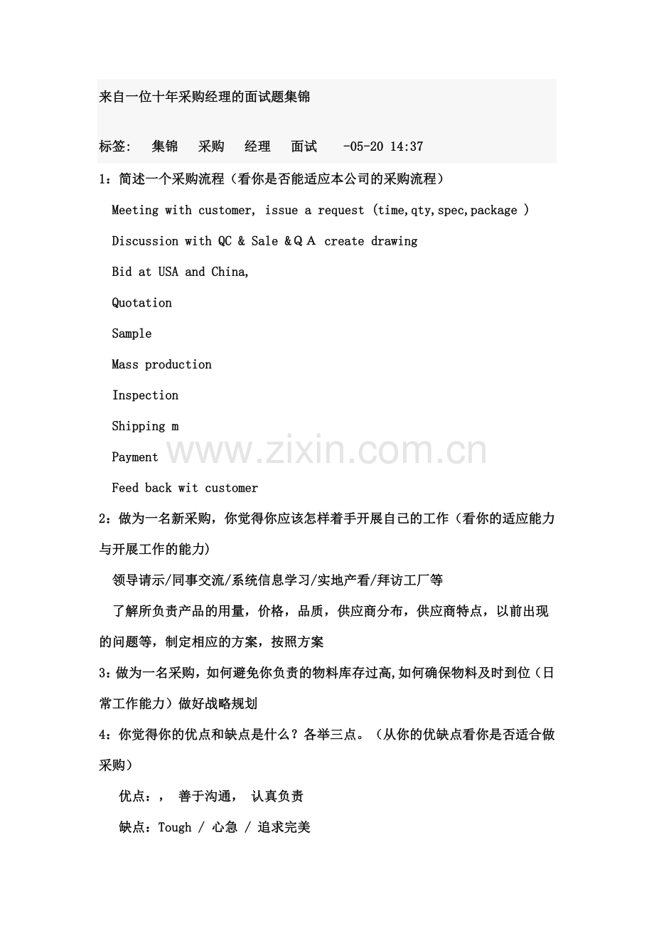 来自一位十年采购经理的面试题集锦.doc_第2页