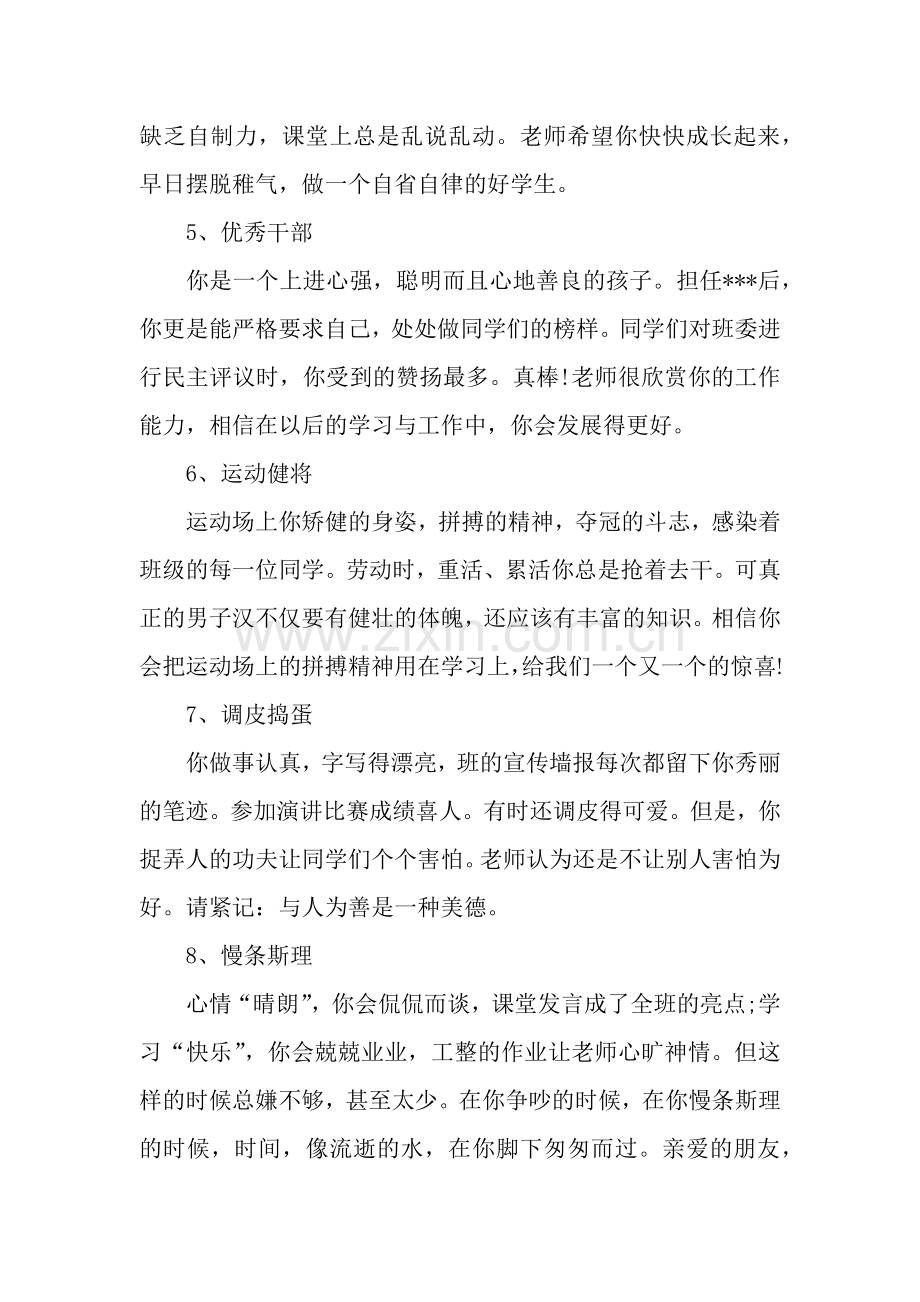 各种类型学生的班主任评语.docx_第2页