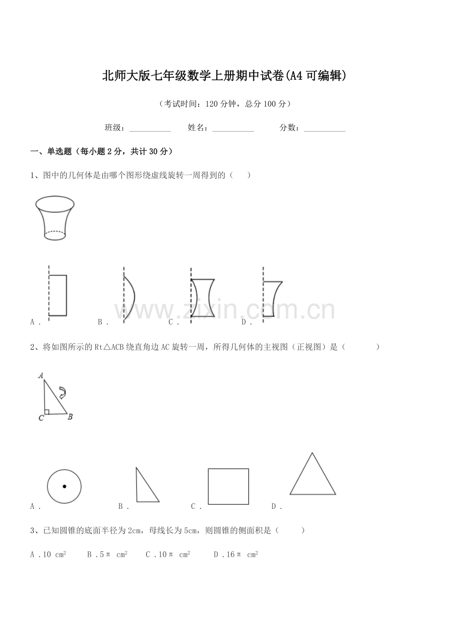 2020年度榆树市榆树市第一中学北师大版七年级数学上册期中试卷.docx_第1页