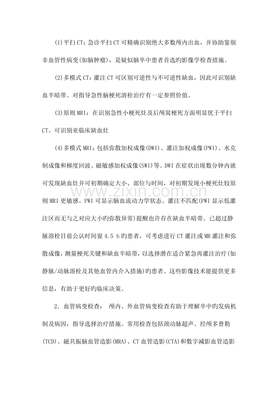 脑梗死的治疗标准规范资料.doc_第2页