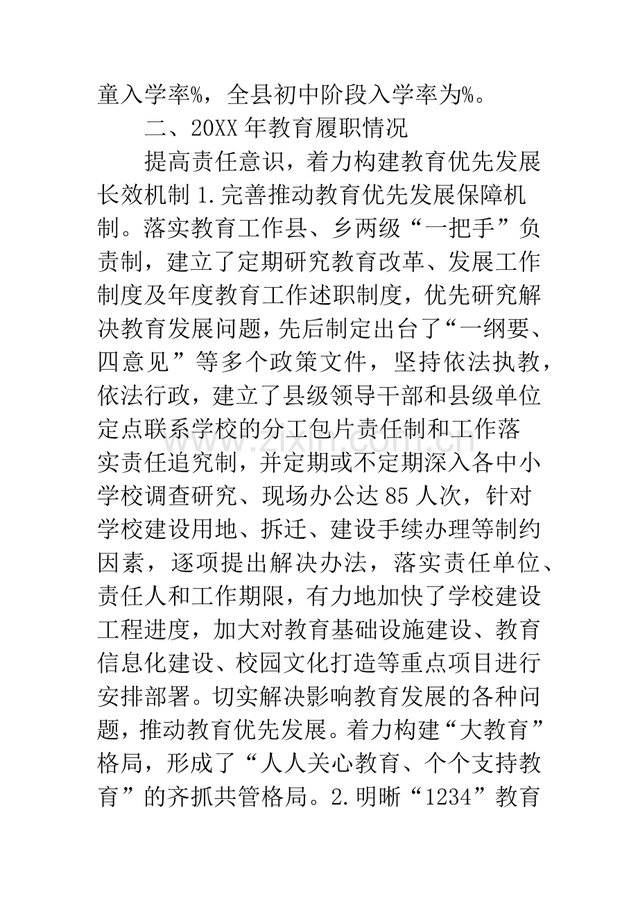 教育工作述职报告.docx_第2页