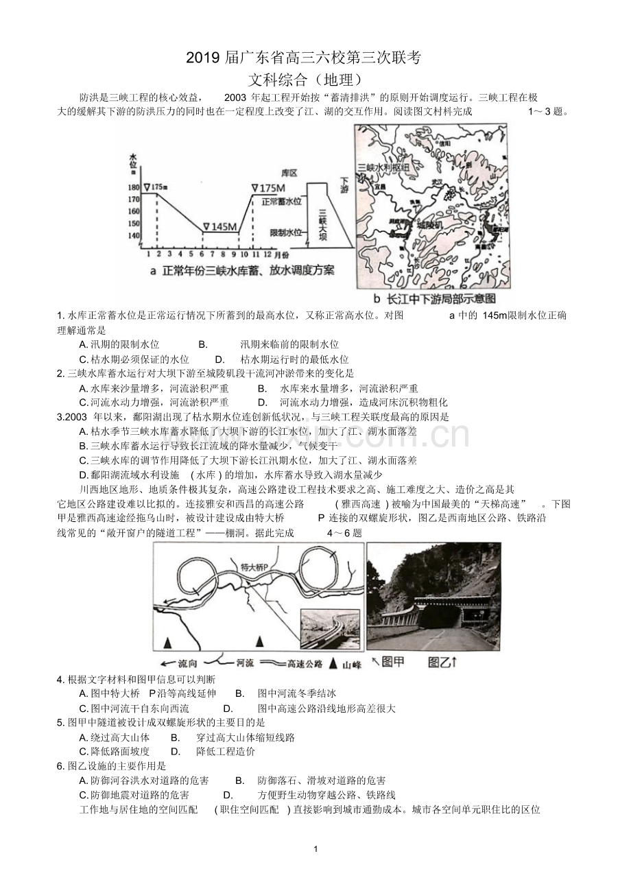(整理版)广东019届高三“六校联盟”第三次联考文综地理试题.pdf_第1页