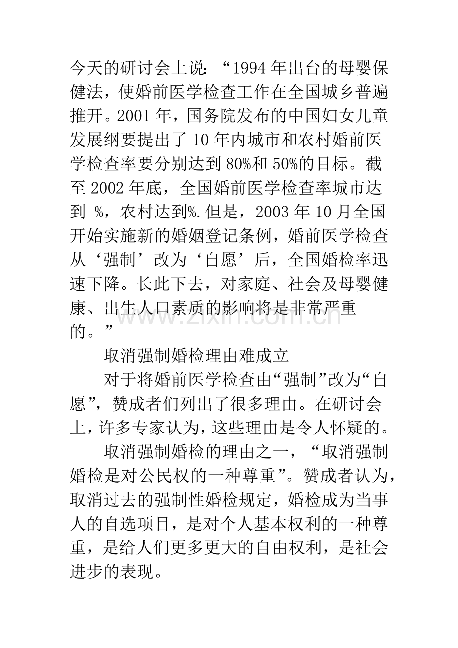 婚前医学检查应免费强制.docx_第2页