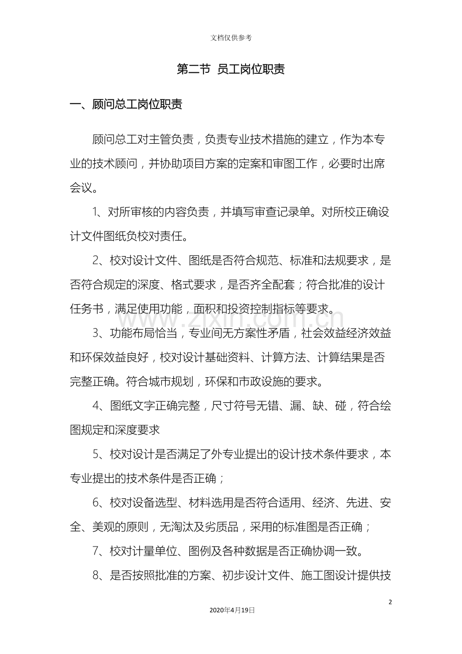 公司各部门人员岗位职责.docx_第2页