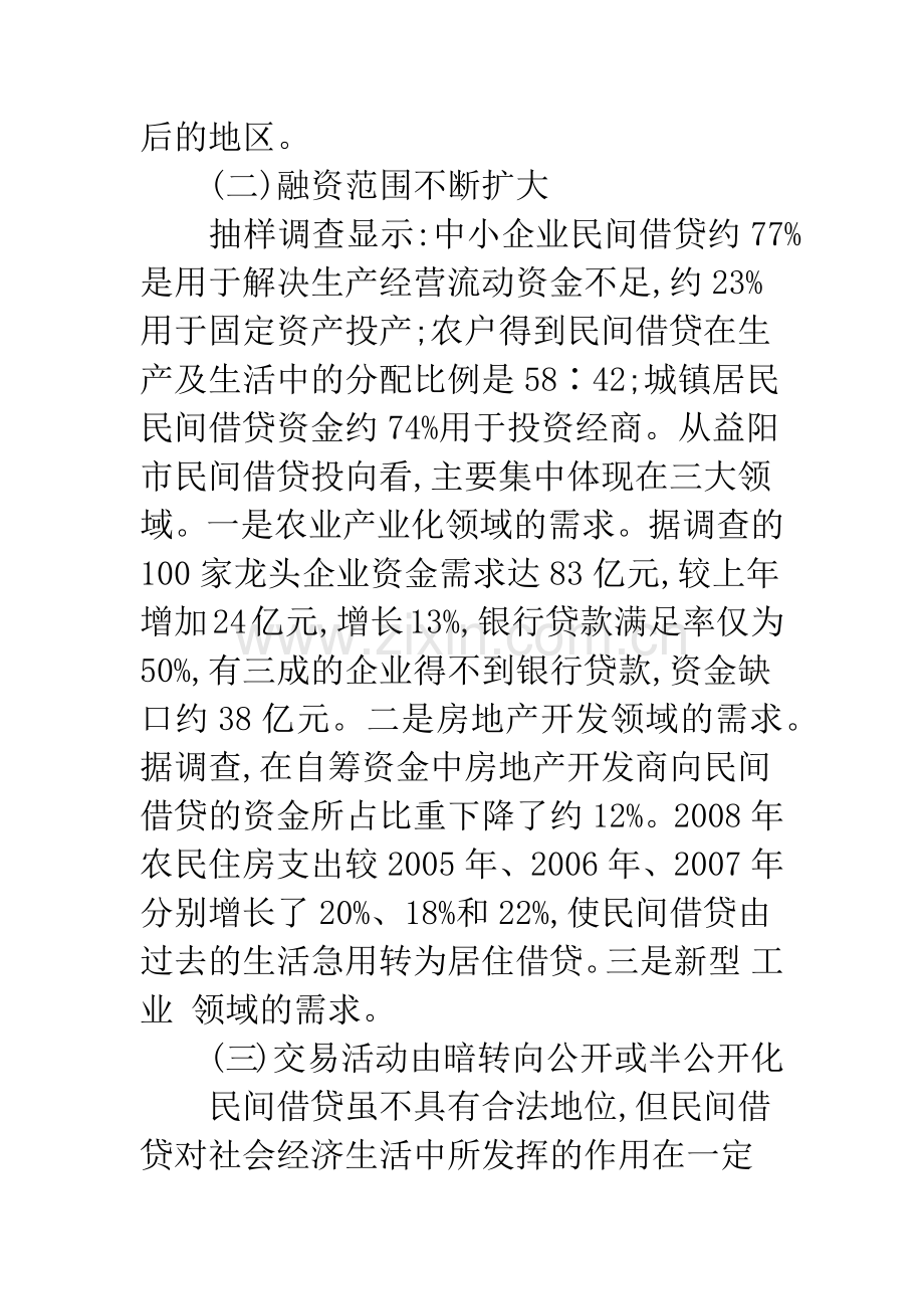 民间借贷趋势分析与风险防范策略研究.docx_第2页