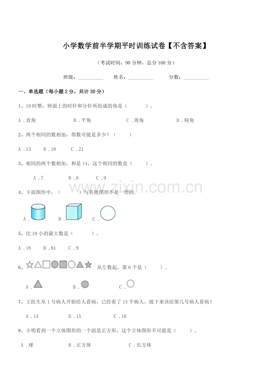 2019-2020学年浙教版(一年级)小学数学前半学期平时训练试卷【不含答案】.docx_第1页