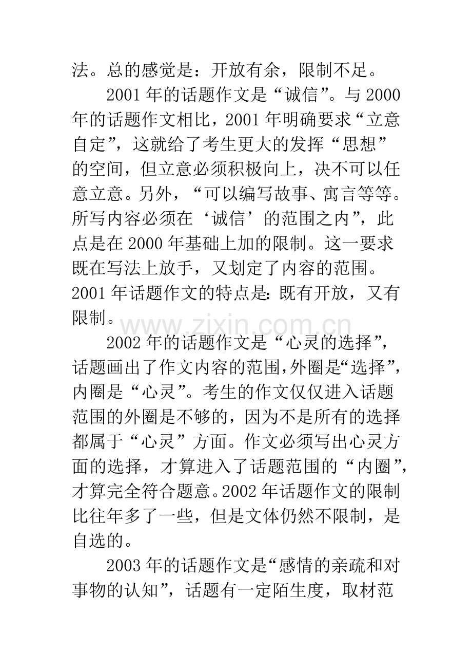 成功的探索-成熟的思考.docx_第2页